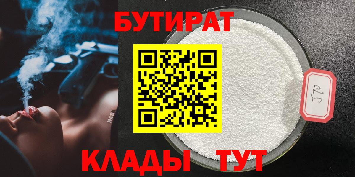 Буйнакск  БУТИРАТ  Вход с VPN  Бутират буратино 
