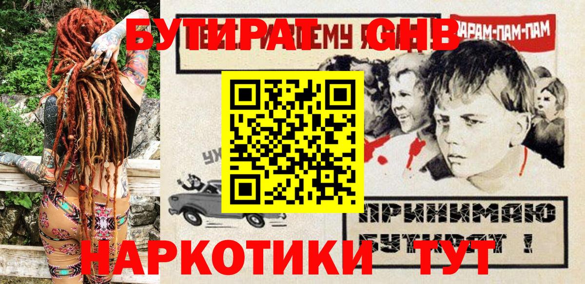 БУТИРАТ жидкий экстази Буйнакск