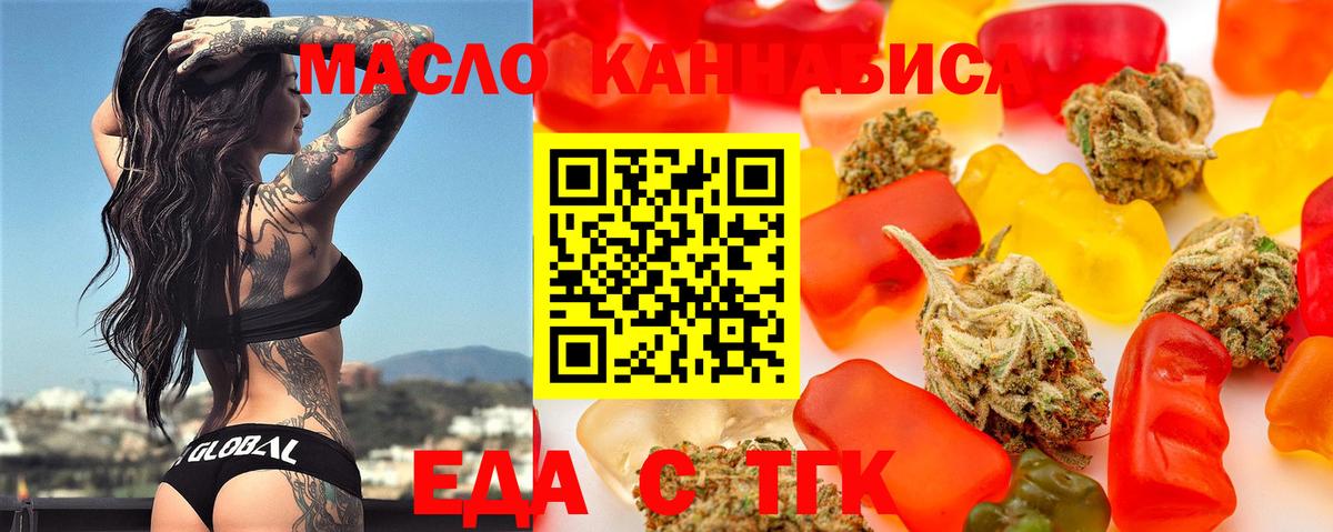 Еда ТГК марихуана  Вход с VPN  Буйнакск 