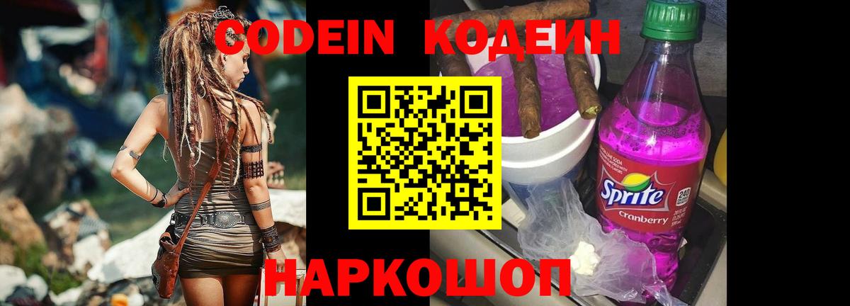 Codein напиток Lean (лин)  Вход с VPN  Codein Purple Drank  Буйнакск 