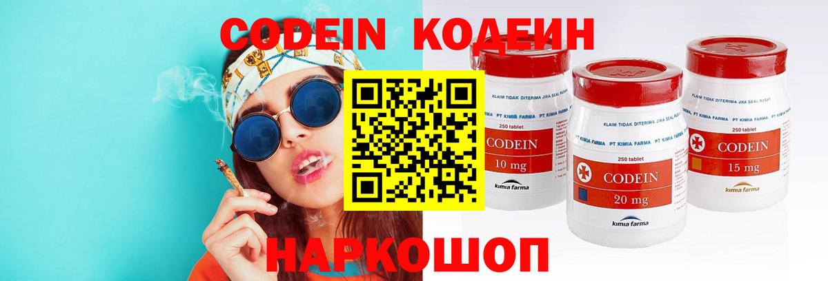 Кодеин напиток Lean (лин) Буйнакск